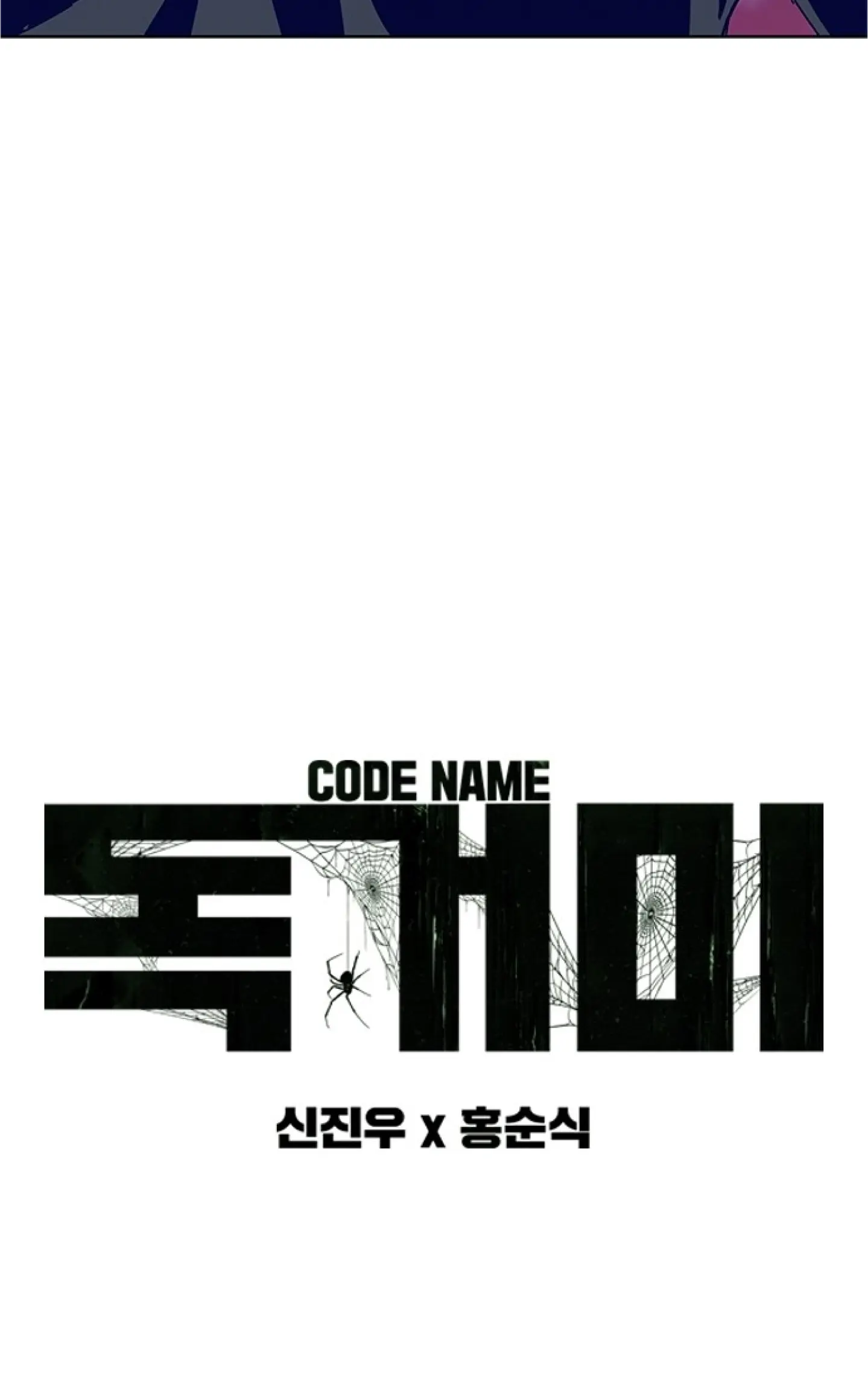 Code Name: Tarantula Chapter 16 page 8 - 