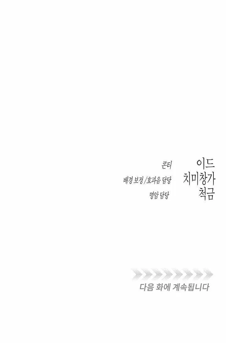 Codename Anastasia Chapter 71.8 page 79 - 