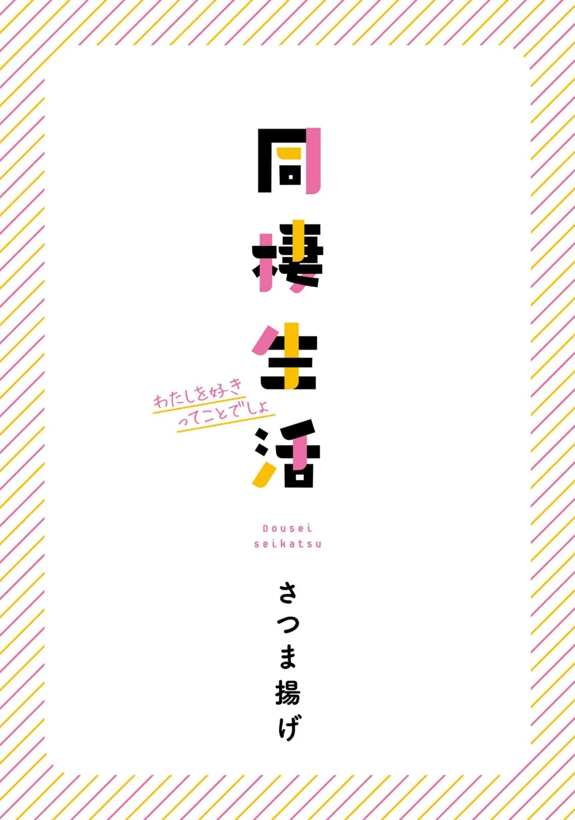 Cohabitation Life Chapter 1 page 3 - 