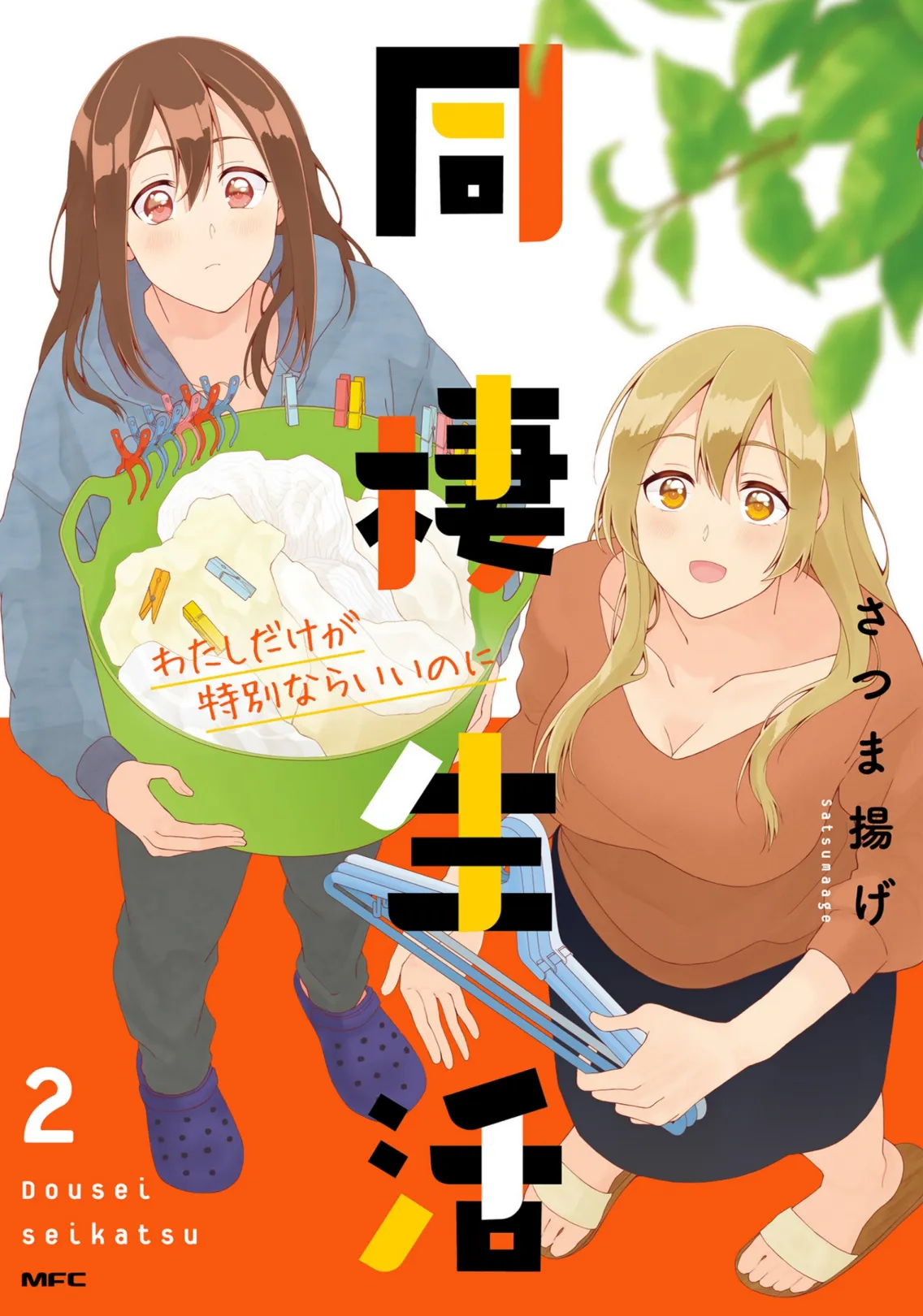 Cohabitation Life Chapter 12 page 1 - 