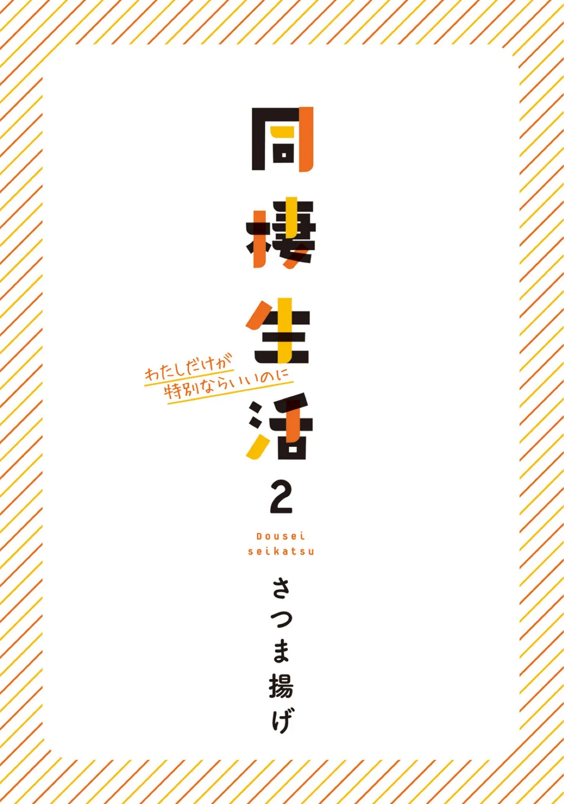 Cohabitation Life Chapter 12 page 3 - 