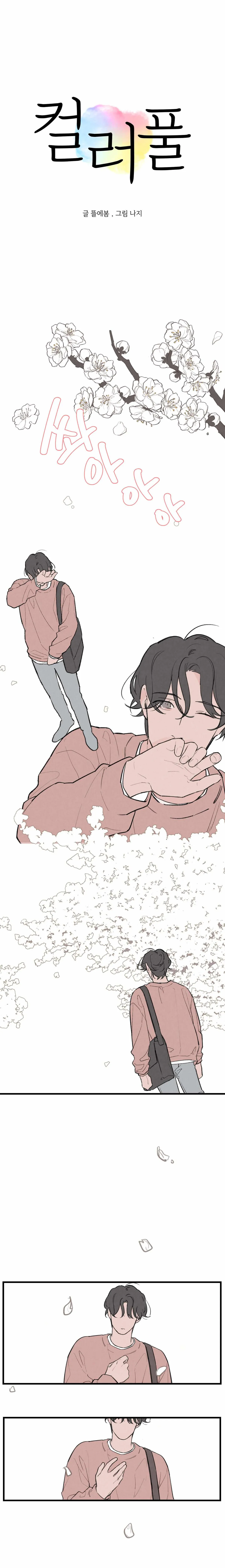 Colorful (Tteul Ebom) Chapter 1 page 2 - 