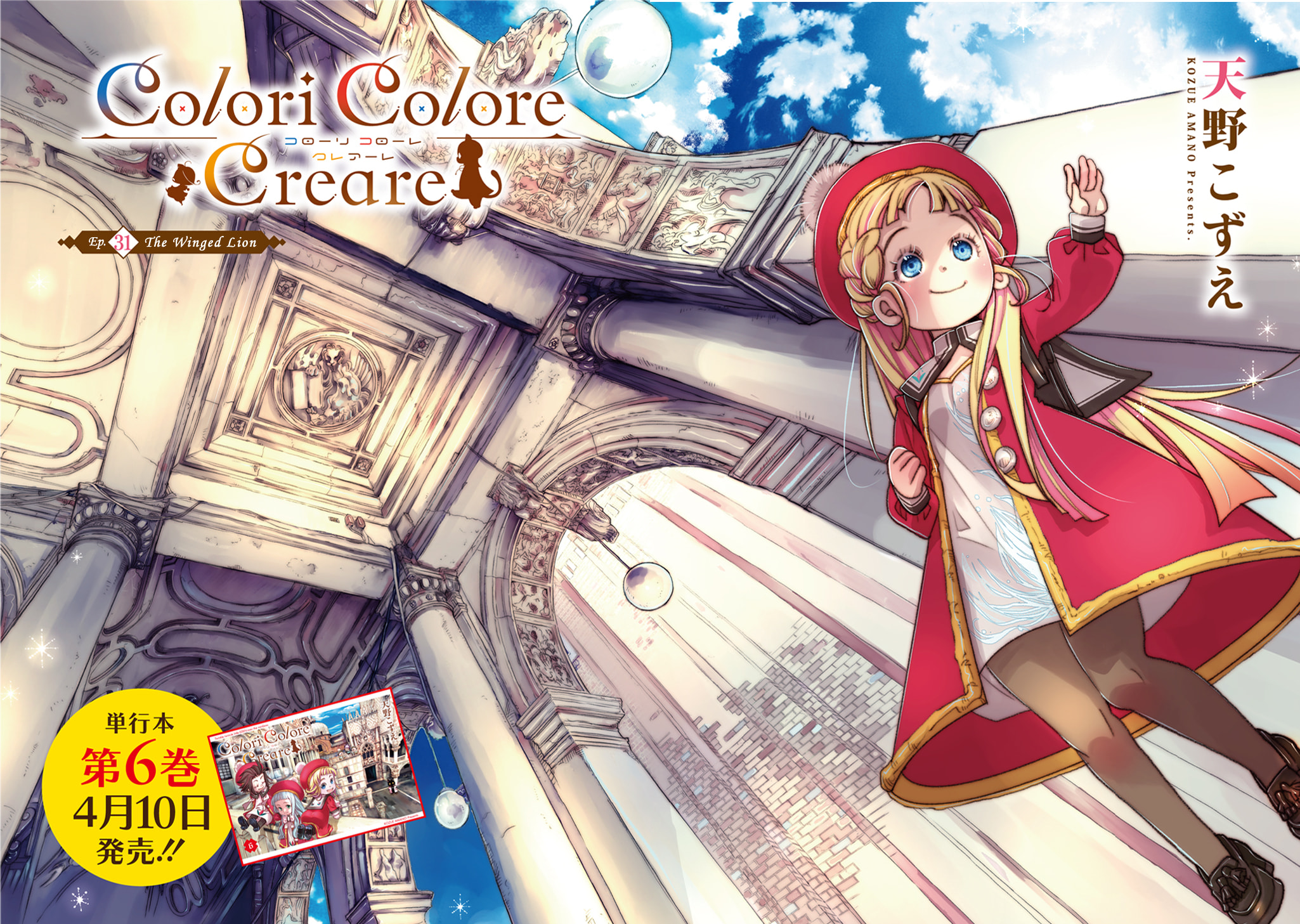 Colori Colore Creare Chapter 31 page 2 - 