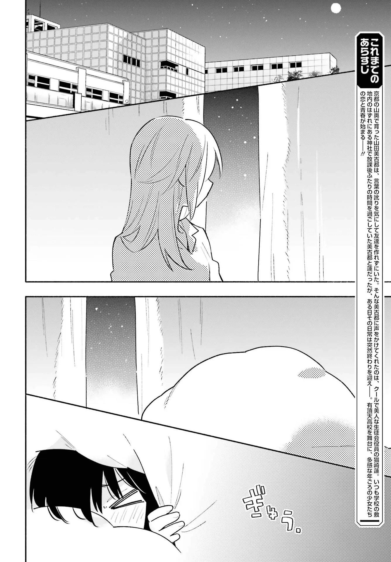 Come Rain or Shine Chapter 10 page 4 - 
