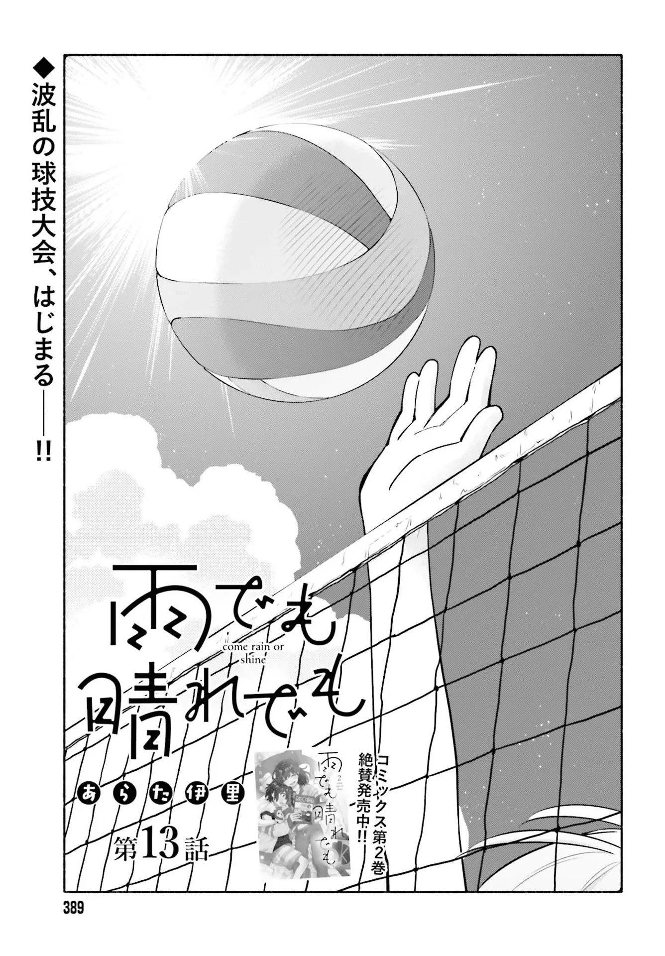 Come Rain or Shine Chapter 13 page 3 - 