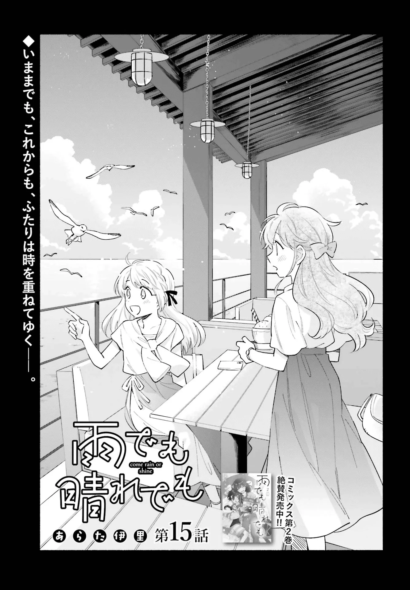 Come Rain or Shine Chapter 15 page 3 - 