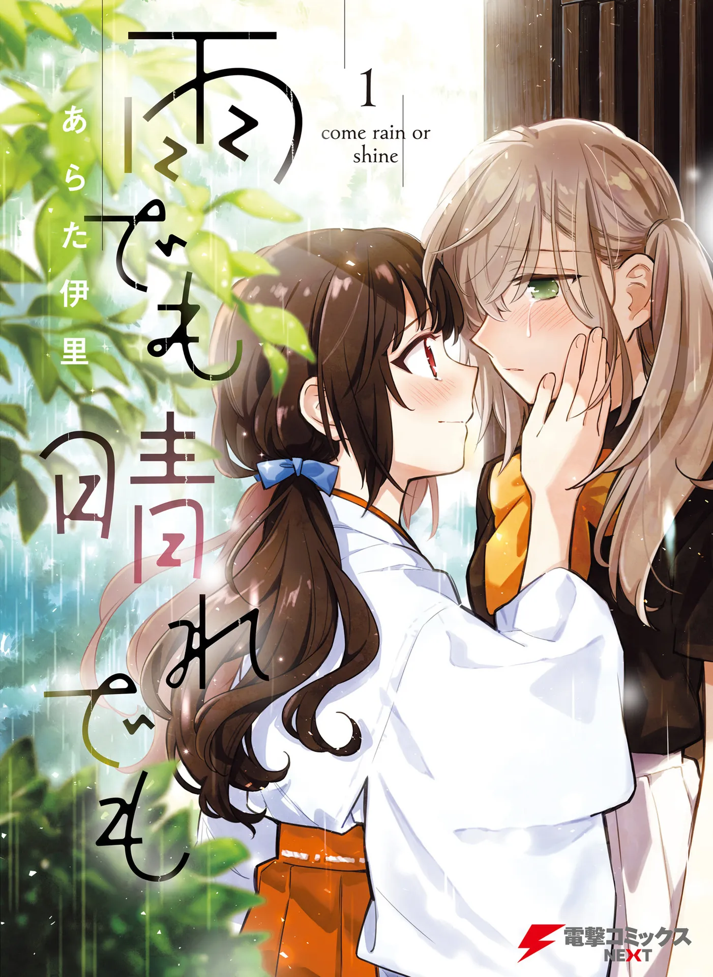 Come Rain or Shine Chapter 5.9 page 1 - 
