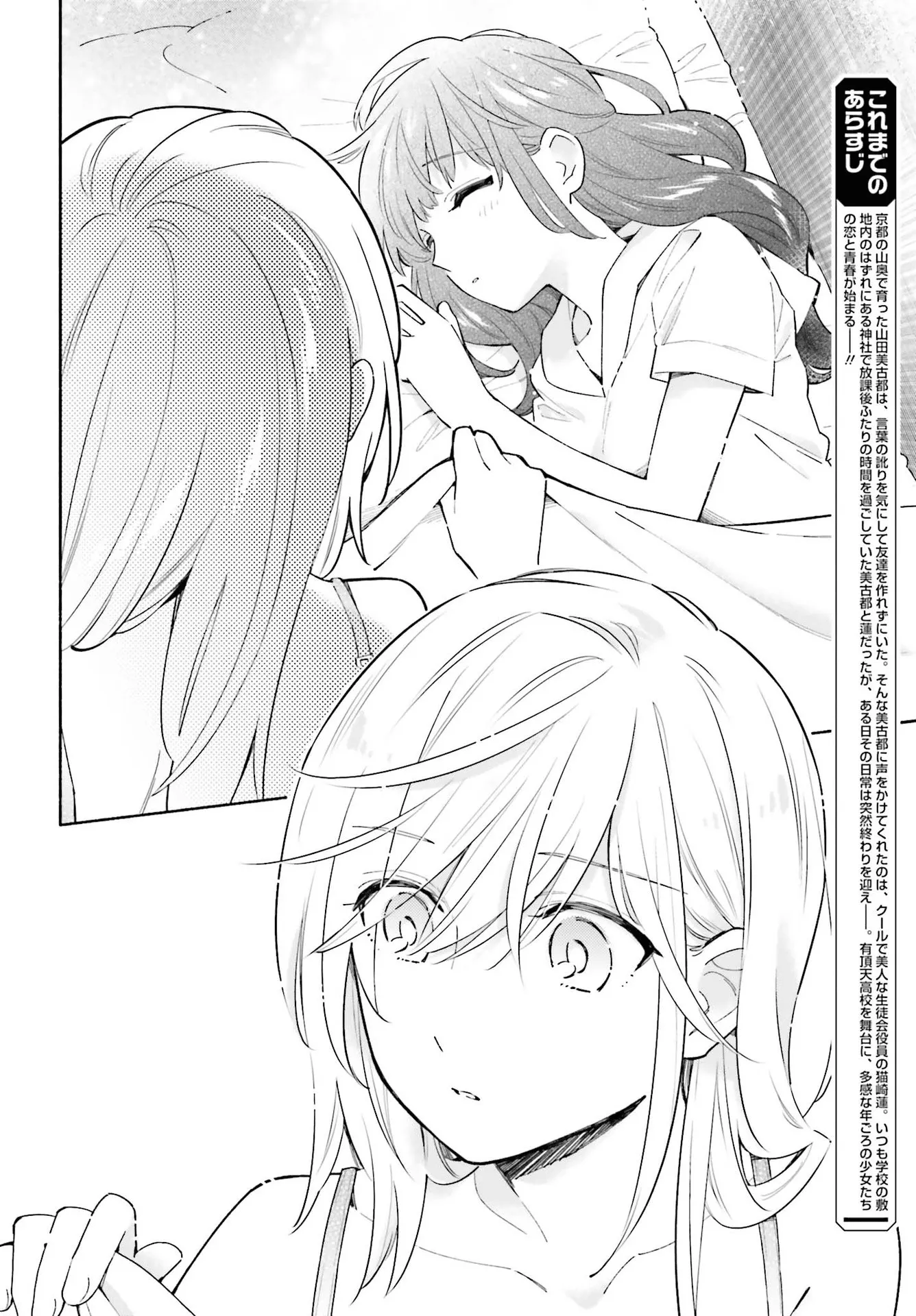 Come Rain or Shine Chapter 7.2 page 6 - 