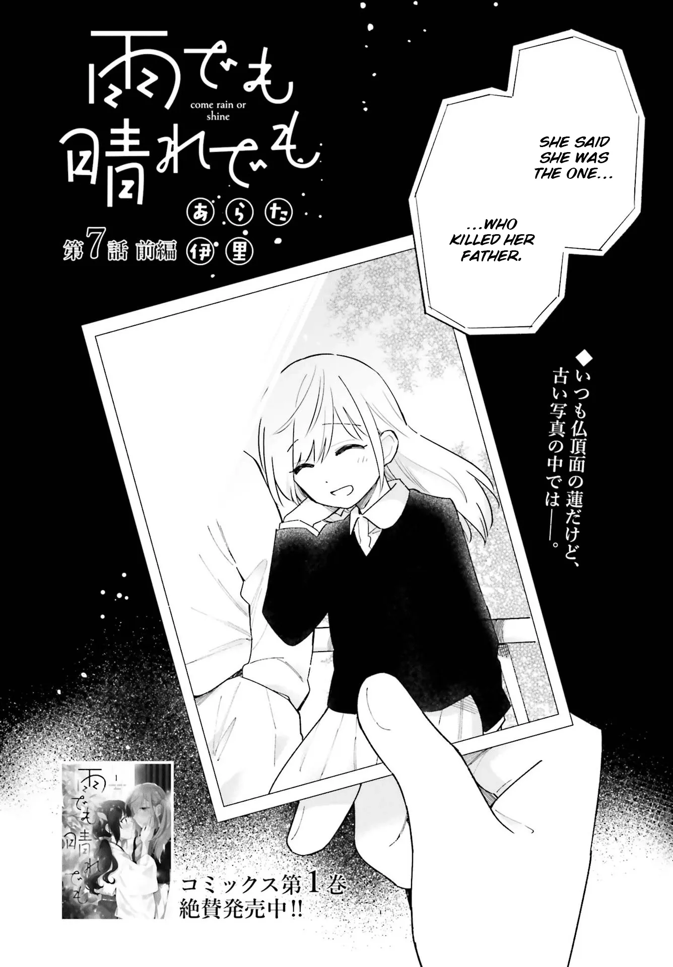 Come Rain or Shine Chapter 7 page 2 - 