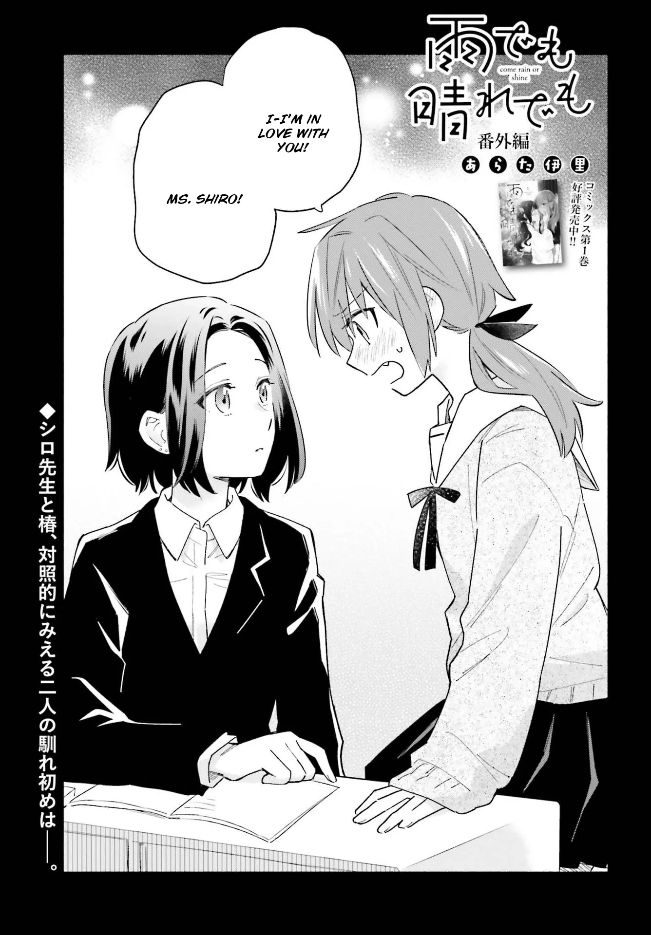 Come Rain or Shine Chapter 9.5 page 3 - 