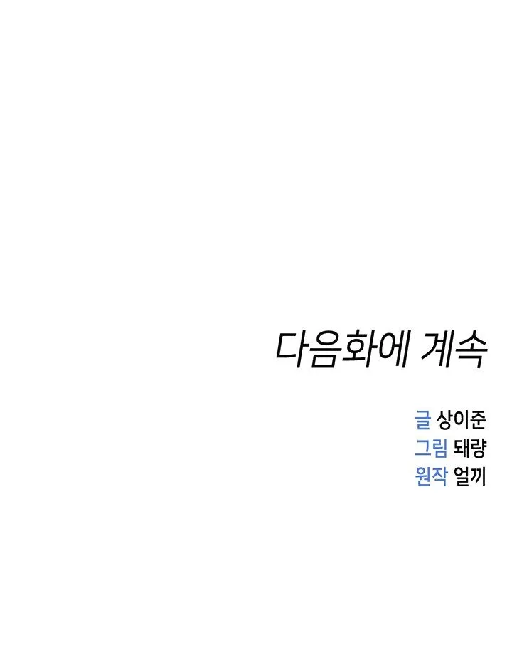Common Sense Manipulation Program Chapter 14 page 97 - 