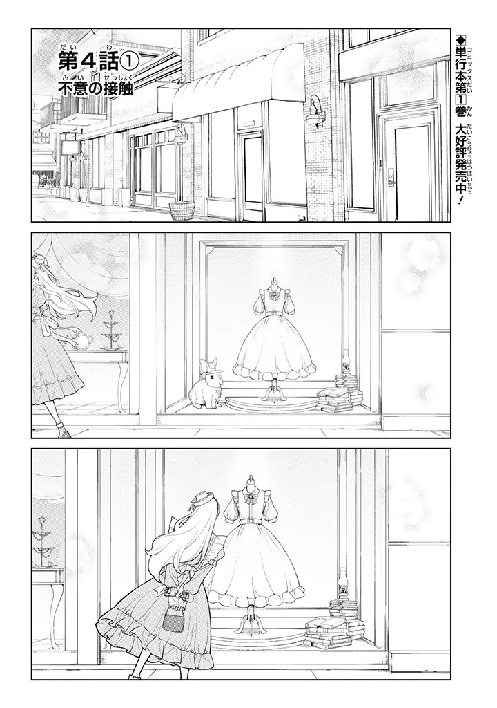 Company and Private Life -On and Off- Chapter 4 page 1 - 