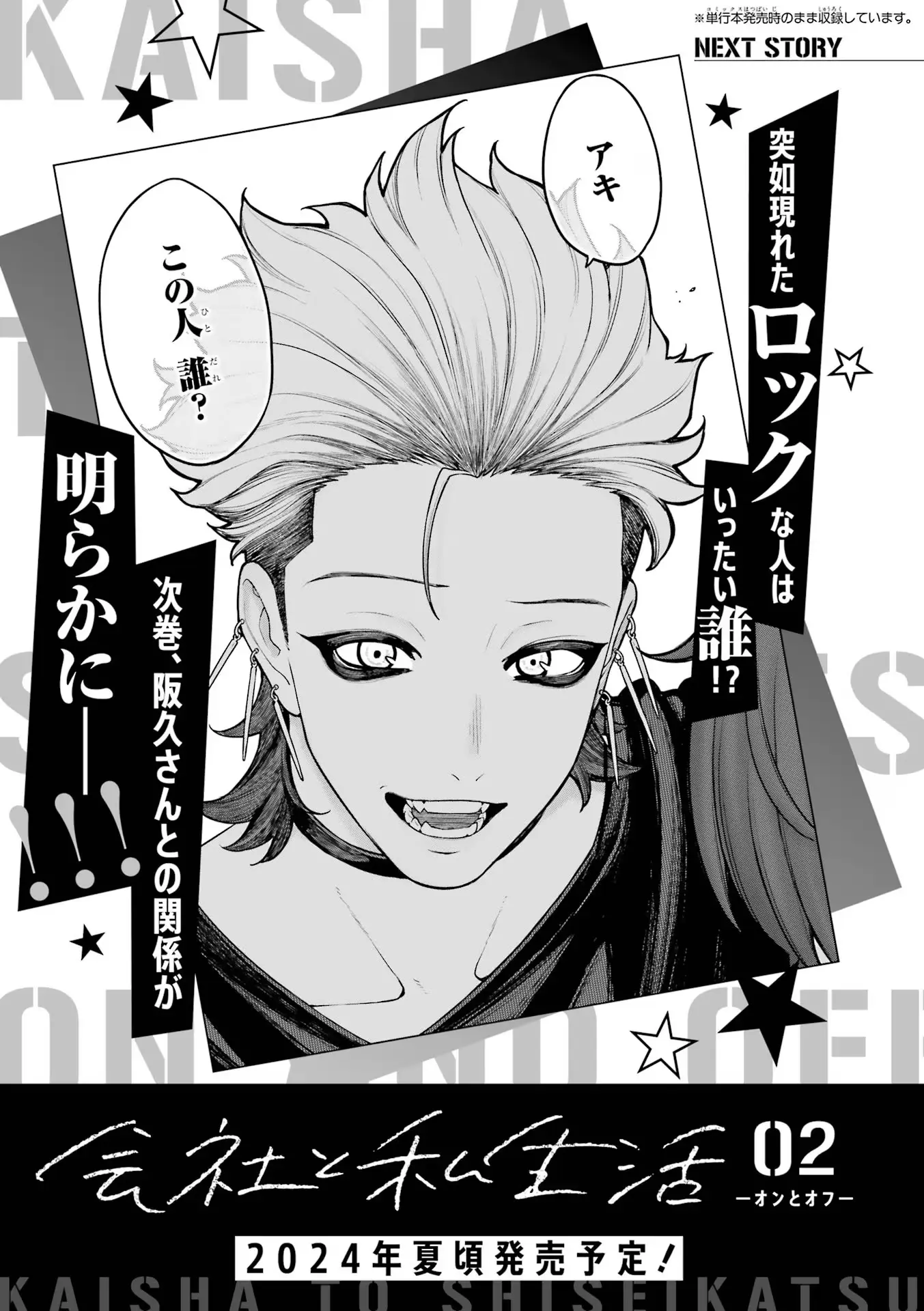 Company and Private Life -On and Off- Chapter 6.5 page 2 - 