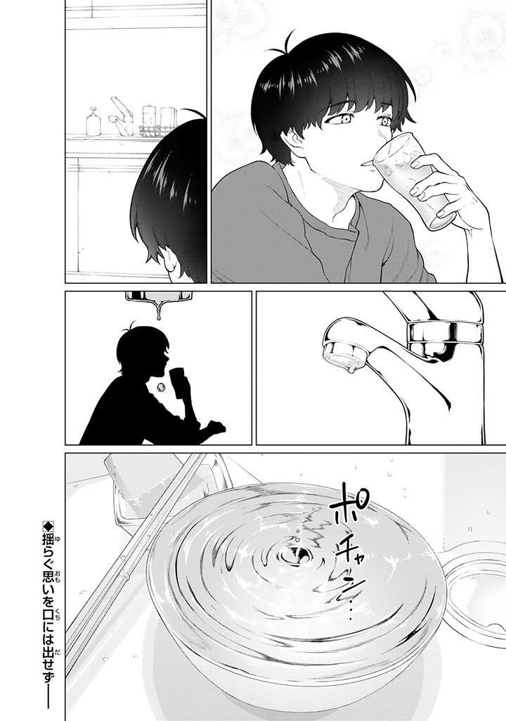 Company and Private Life -On and Off- Chapter 8.2 page 6 - 