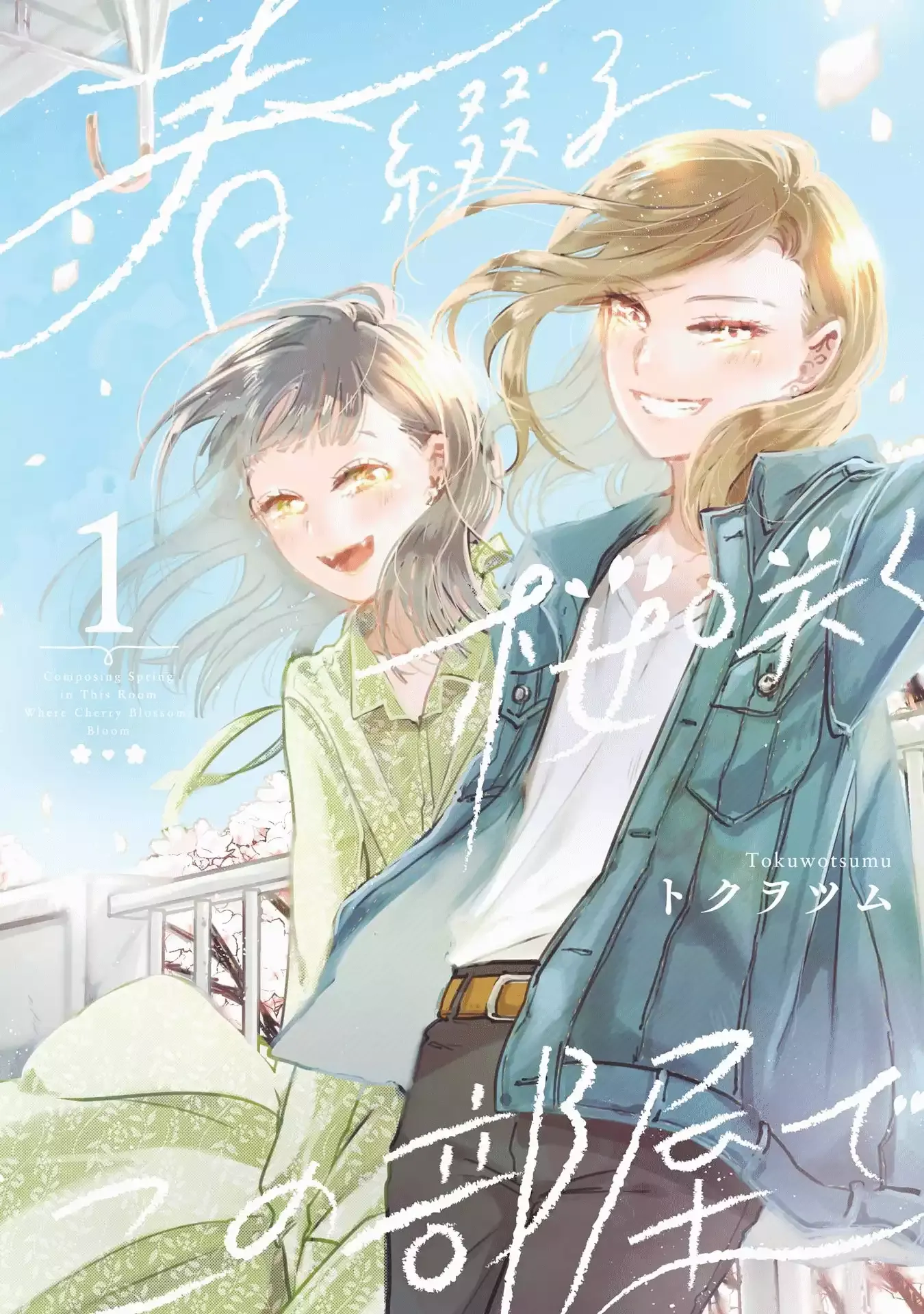 Composing Spring in This Room Where Cherry Blossoms Bloom Chapter 1 page 2 - 