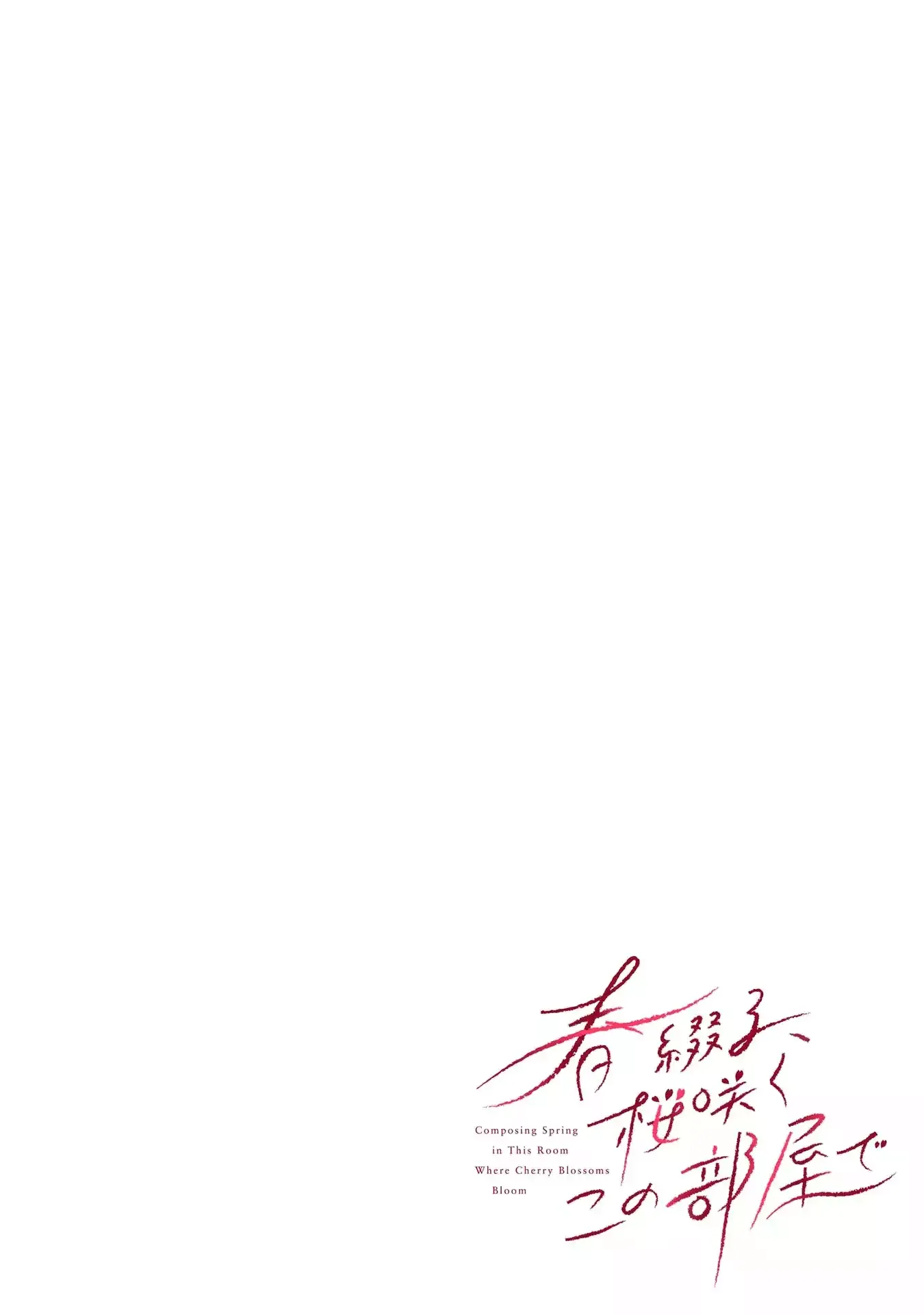 Composing Spring in This Room Where Cherry Blossoms Bloom Chapter 1 page 3 - 