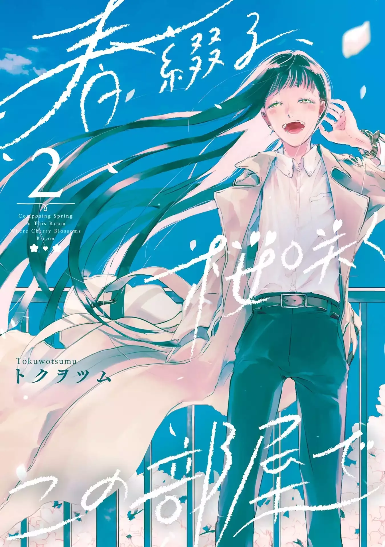 Composing Spring in This Room Where Cherry Blossoms Bloom Chapter 15 page 2 - 
