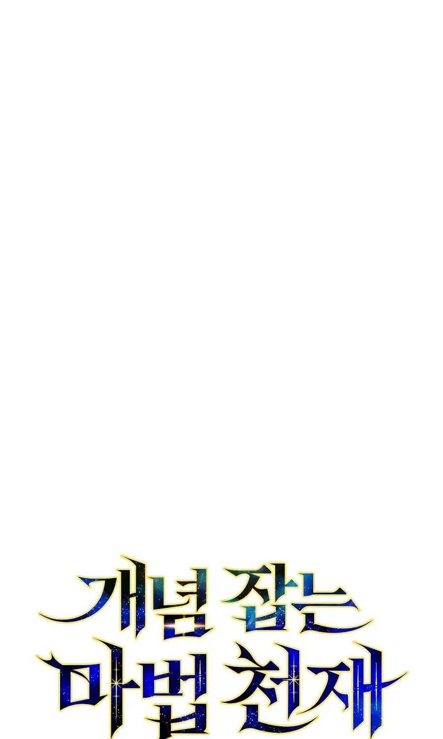 Concept Grasping Magic Genius Chapter 16 page 31 - 