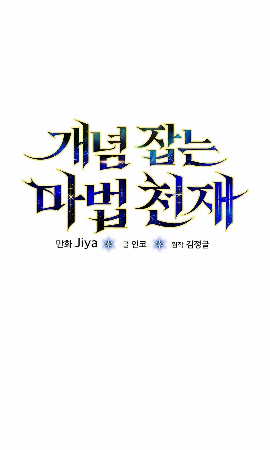 Concept Grasping Magic Genius Chapter 18 page 37 - 