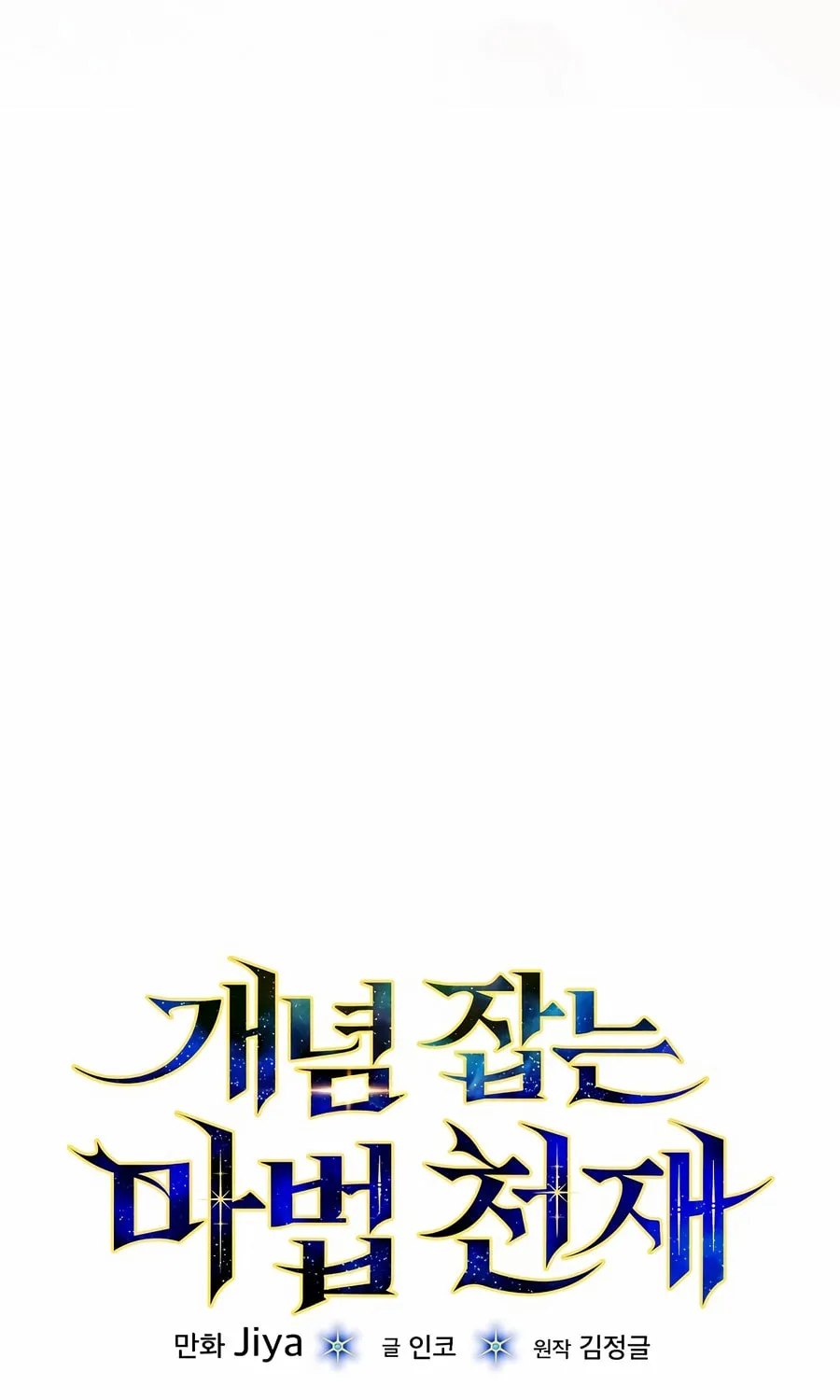 Concept Grasping Magic Genius Chapter 22 page 17 - 