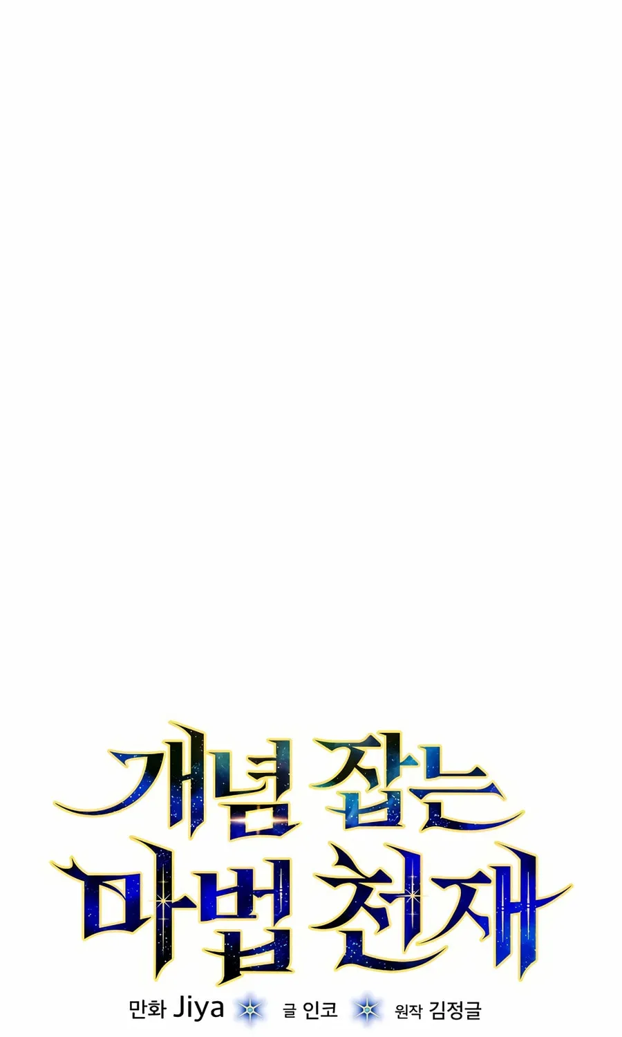 Concept Grasping Magic Genius Chapter 28 page 67 - 