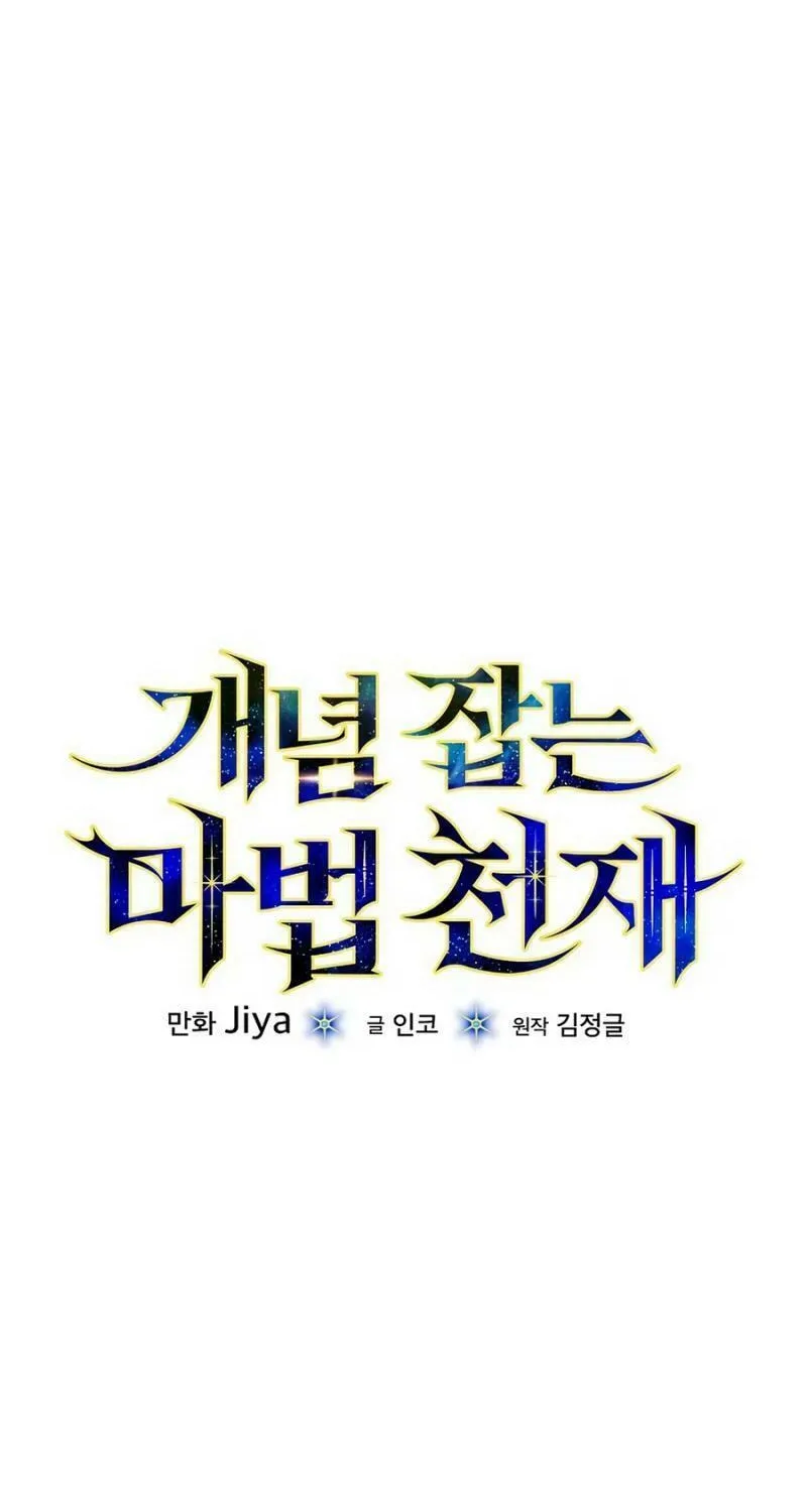 Concept Grasping Magic Genius Chapter 30 page 70 - 