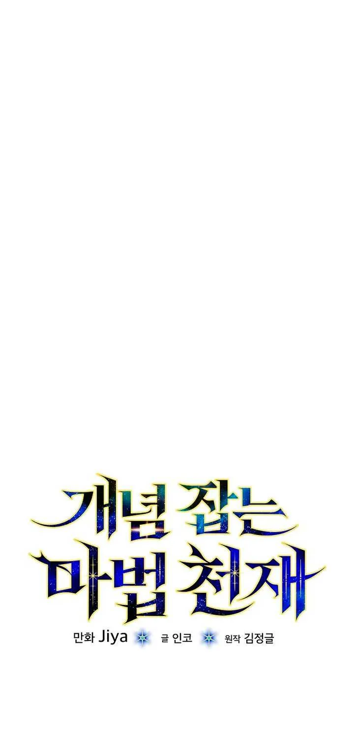 Concept Grasping Magic Genius Chapter 31 page 30 - 