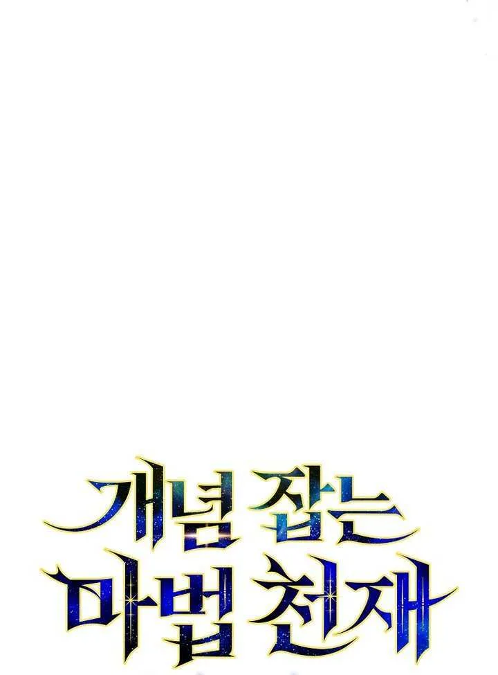 Concept Grasping Magic Genius Chapter 40 page 28 - 