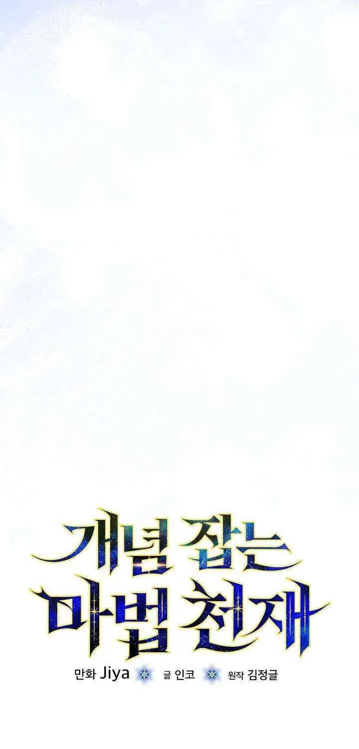 Concept Grasping Magic Genius Chapter 49 page 29 - 