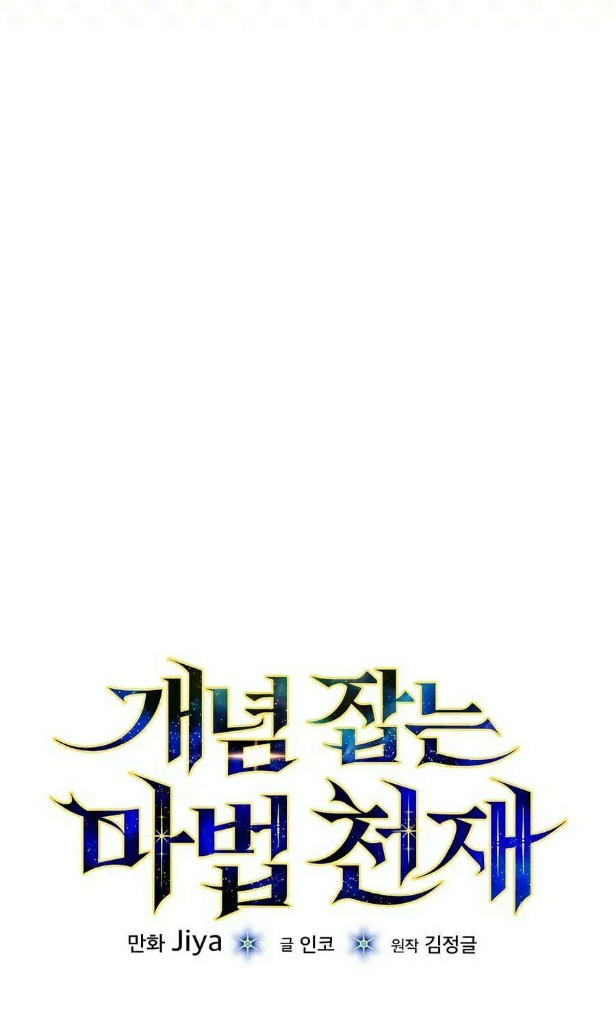 Concept Grasping Magic Genius Chapter 6 page 14 - 