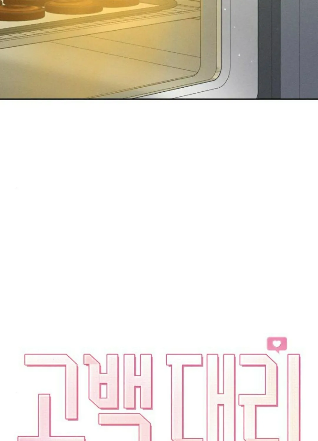 Confession Agent Chapter 10 page 25 - 