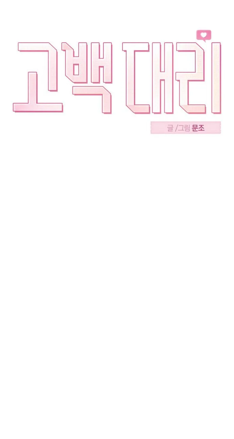 Confession Agent Chapter 3 page 6 - 