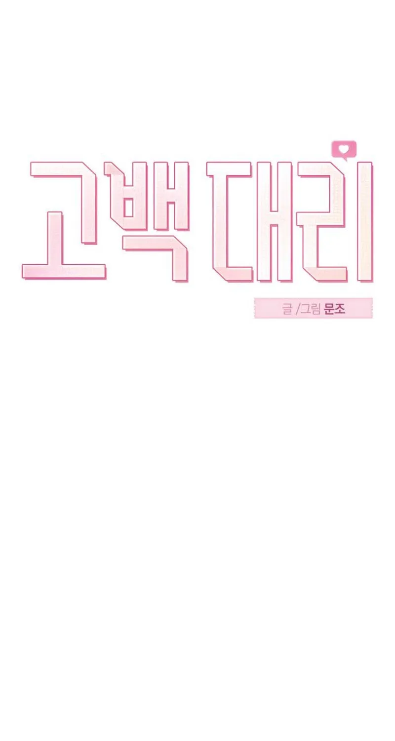Confession Agent Chapter 5 page 30 - 