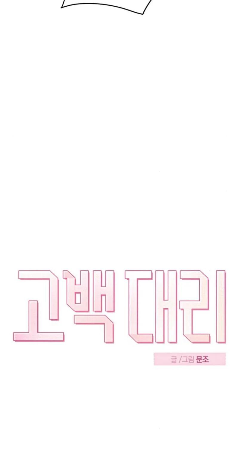 Confession Agent Chapter 7 page 23 - 