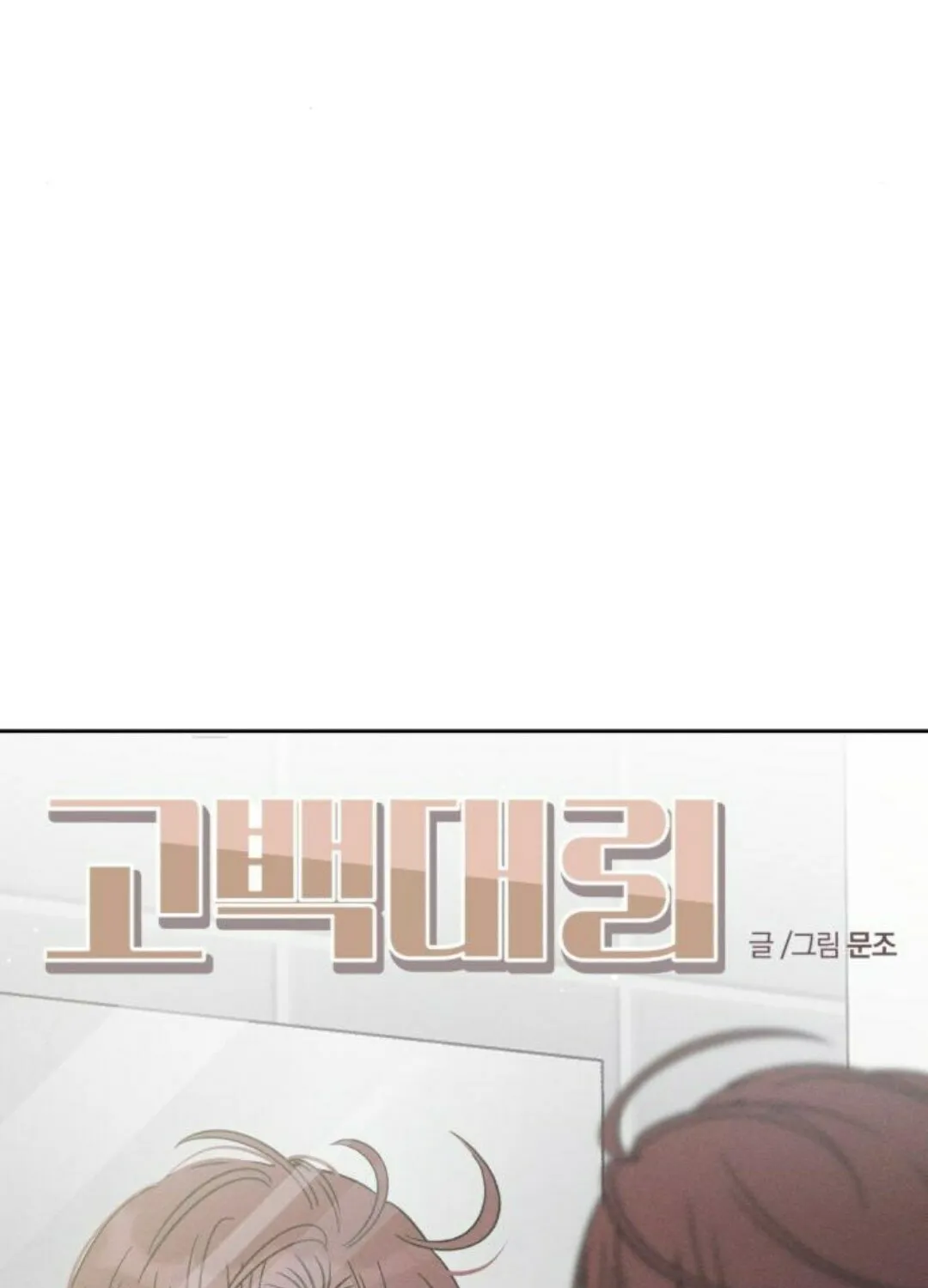 Confession Agent Chapter 9 page 72 - 