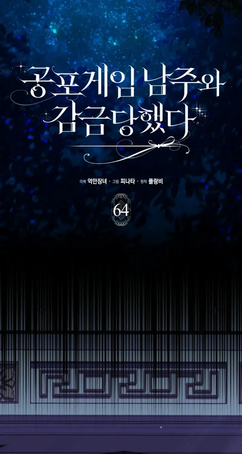 Confined Together with the Horror Game’s Male Lead Chapter 64 page 61 - 