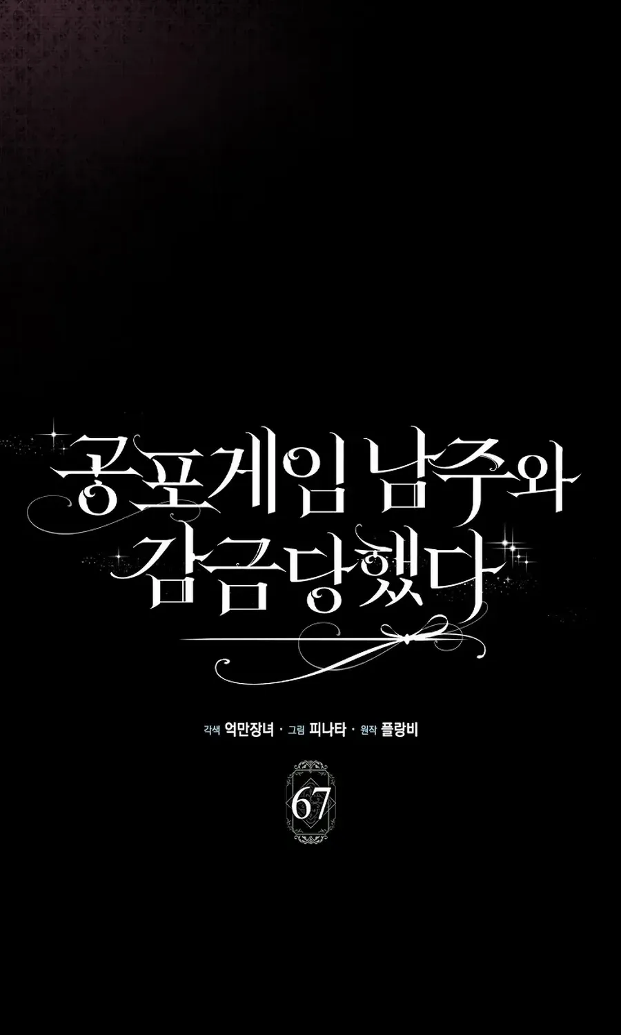 Confined Together with the Horror Game’s Male Lead Chapter 67 page 49 - 