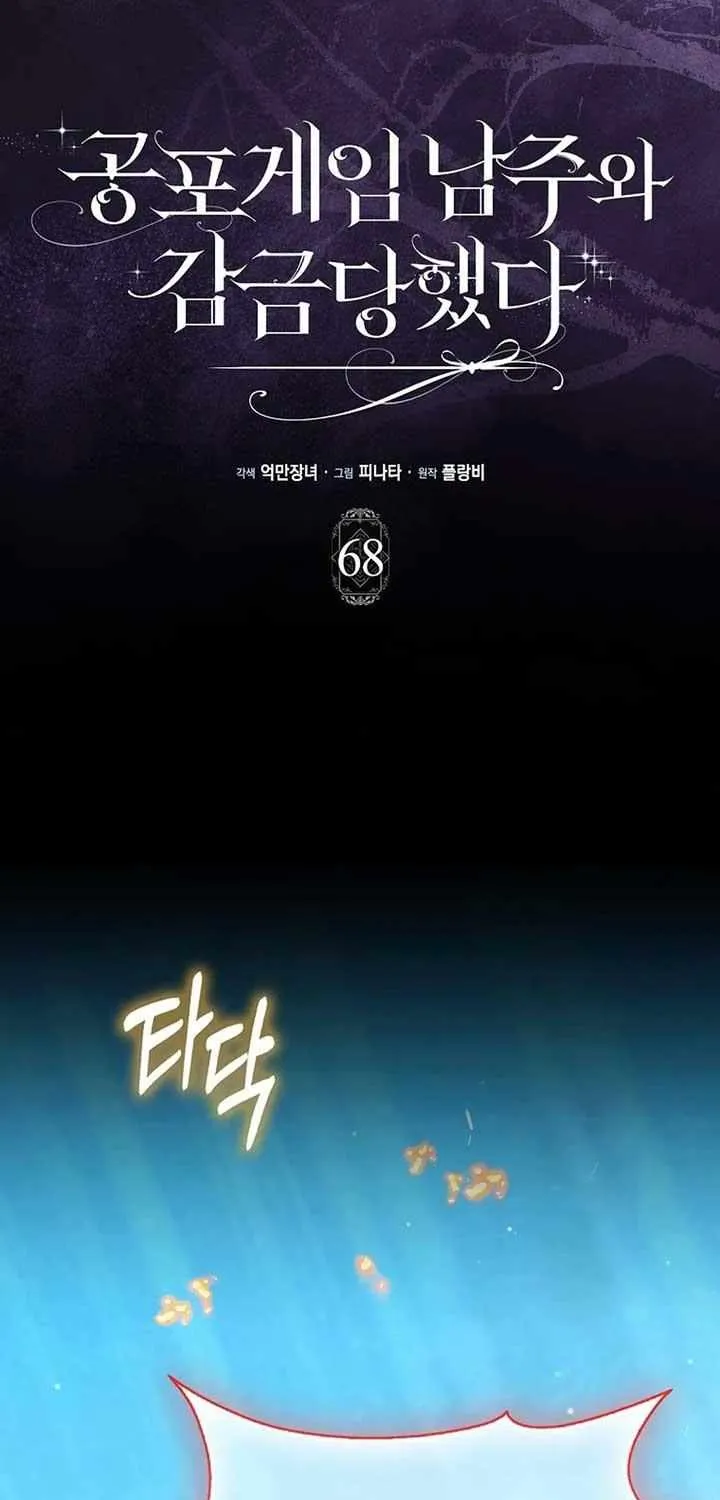 Confined Together with the Horror Game’s Male Lead Chapter 68 page 22 - 