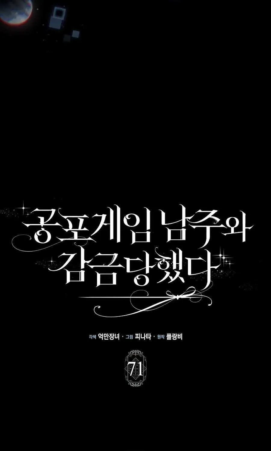 Confined Together with the Horror Game’s Male Lead Chapter 71 page 7 - 