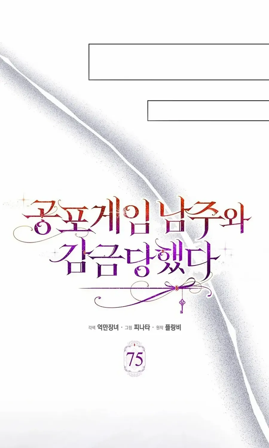 Confined Together with the Horror Game’s Male Lead Chapter 75 page 67 - 