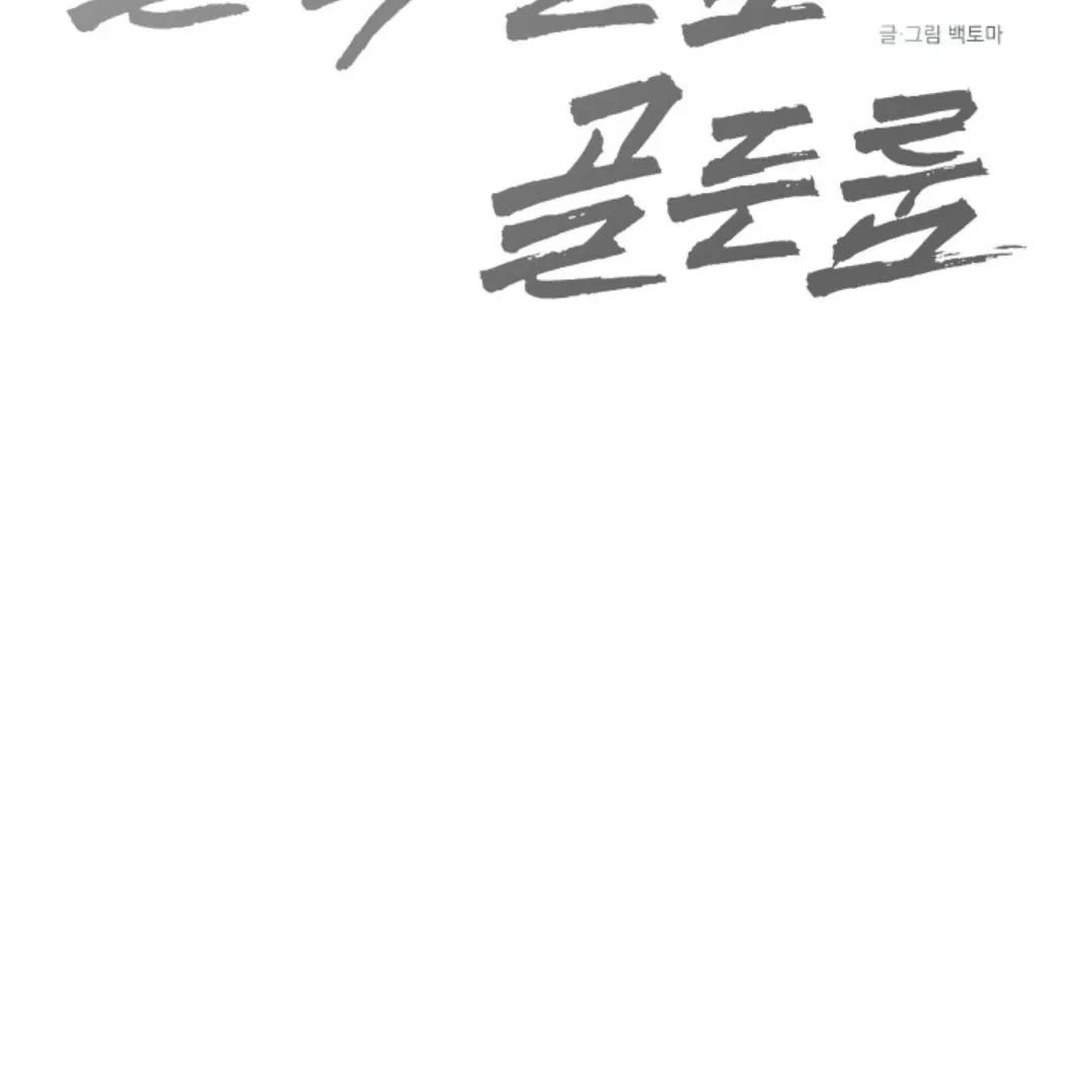 Confinement BL Anthology 2: Sexcape Room Chapter 20 page 58 - 