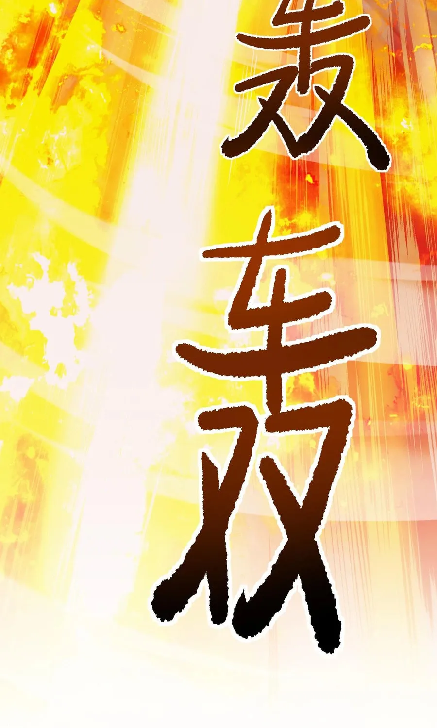 Cong Ge Bu Lin Dao Ge Bu Lin Shen Chapter 10 page 25 - 