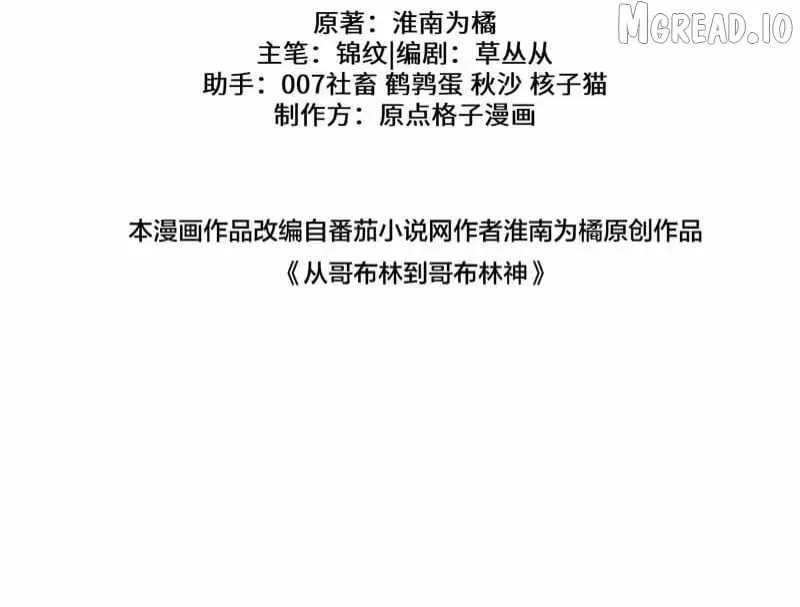 Cong Ge Bu Lin Dao Ge Bu Lin Shen Chapter 105.1 page 45 - 