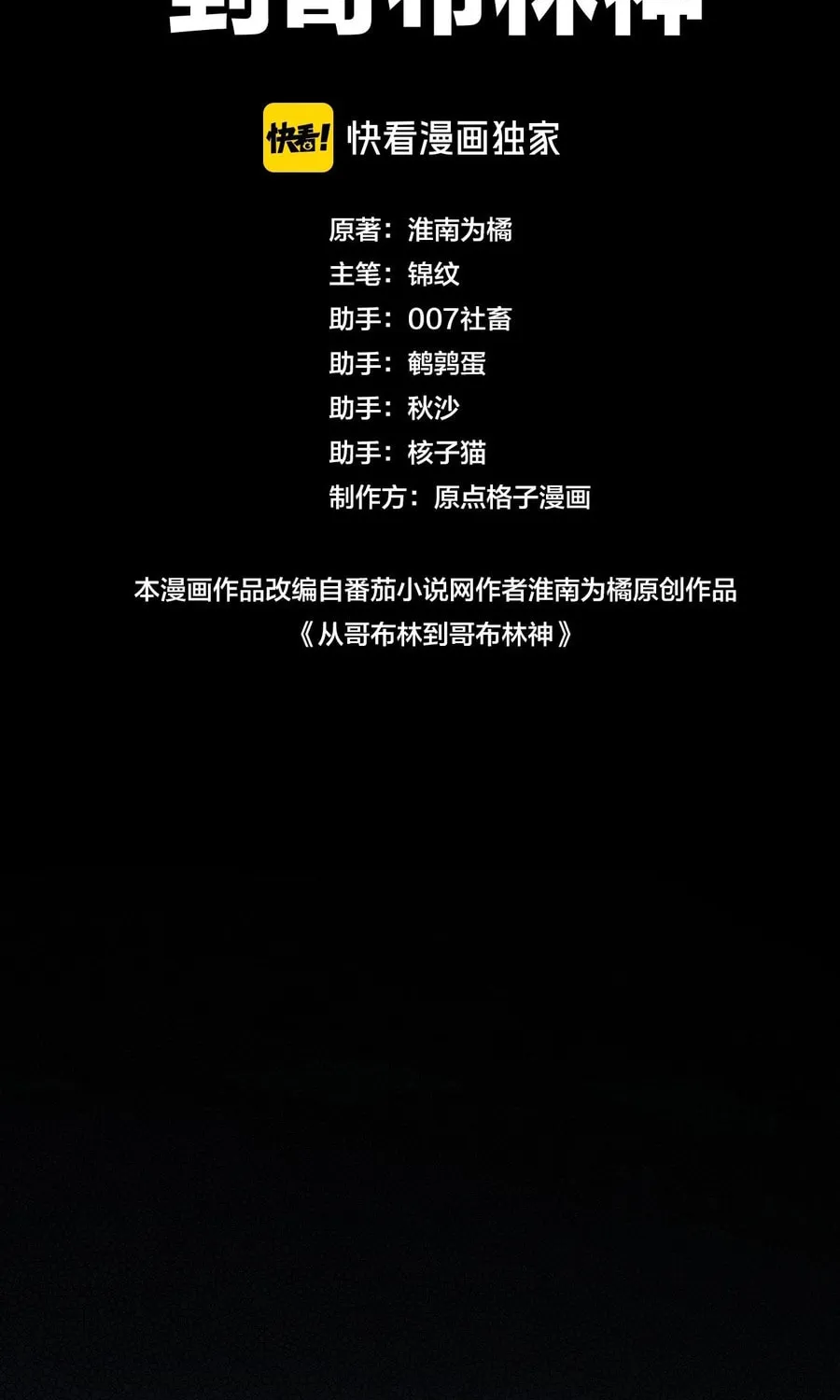 Cong Ge Bu Lin Dao Ge Bu Lin Shen Chapter 11 page 16 - 