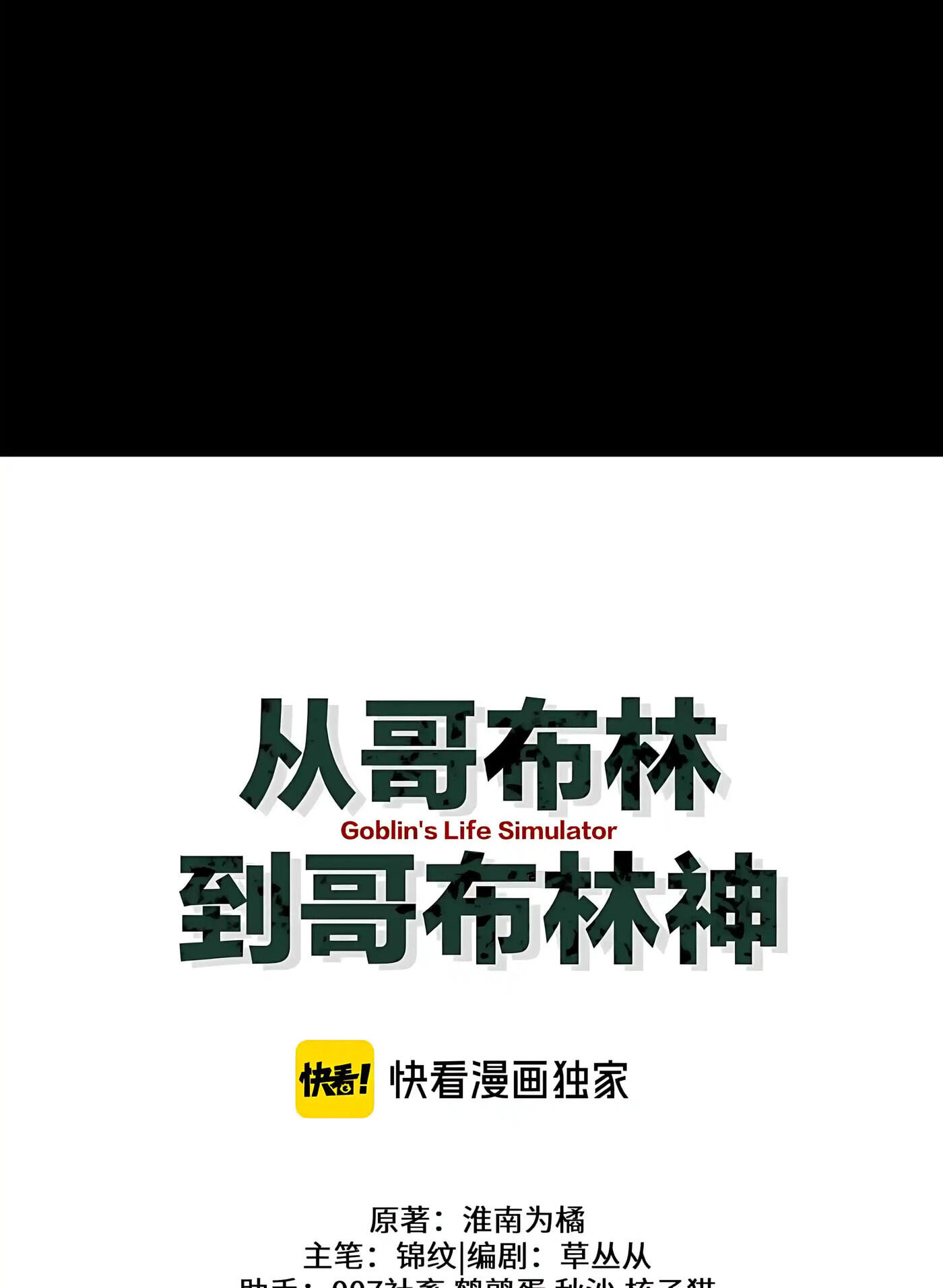 Cong Ge Bu Lin Dao Ge Bu Lin Shen Chapter 112 page 26 - 