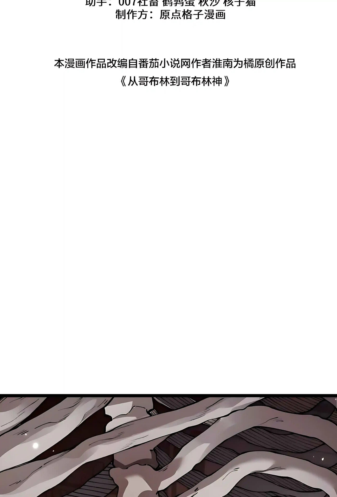 Cong Ge Bu Lin Dao Ge Bu Lin Shen Chapter 112 page 27 - 