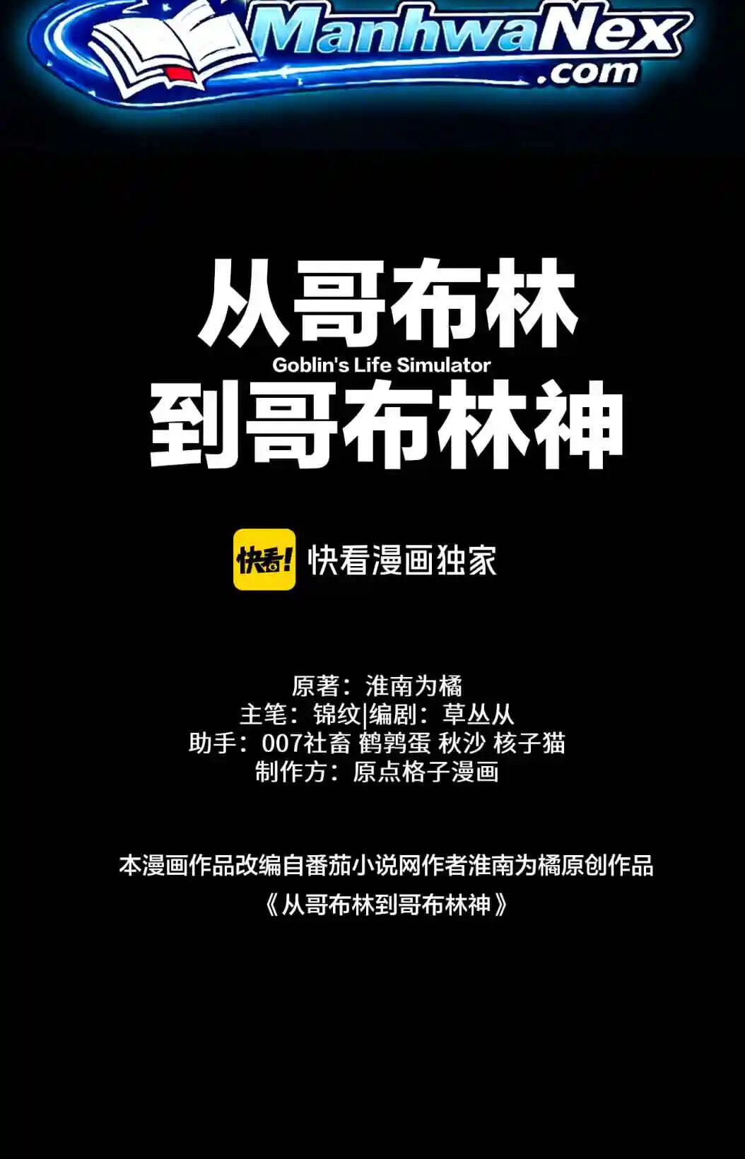 Cong Ge Bu Lin Dao Ge Bu Lin Shen Chapter 115 page 2 - 