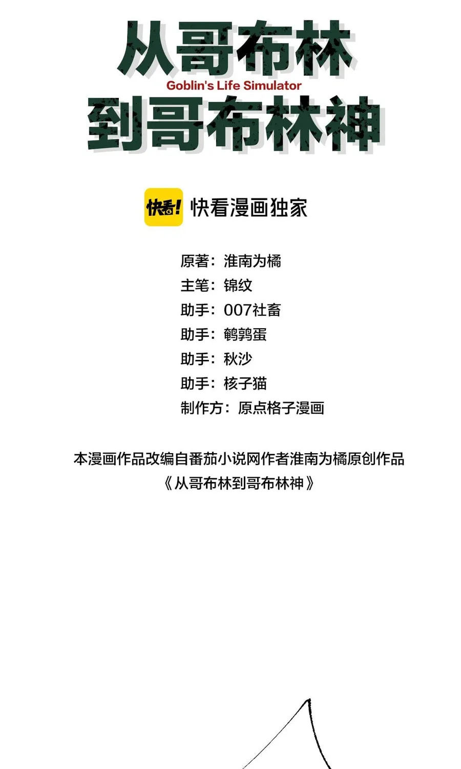 Cong Ge Bu Lin Dao Ge Bu Lin Shen Chapter 12 page 2 - 