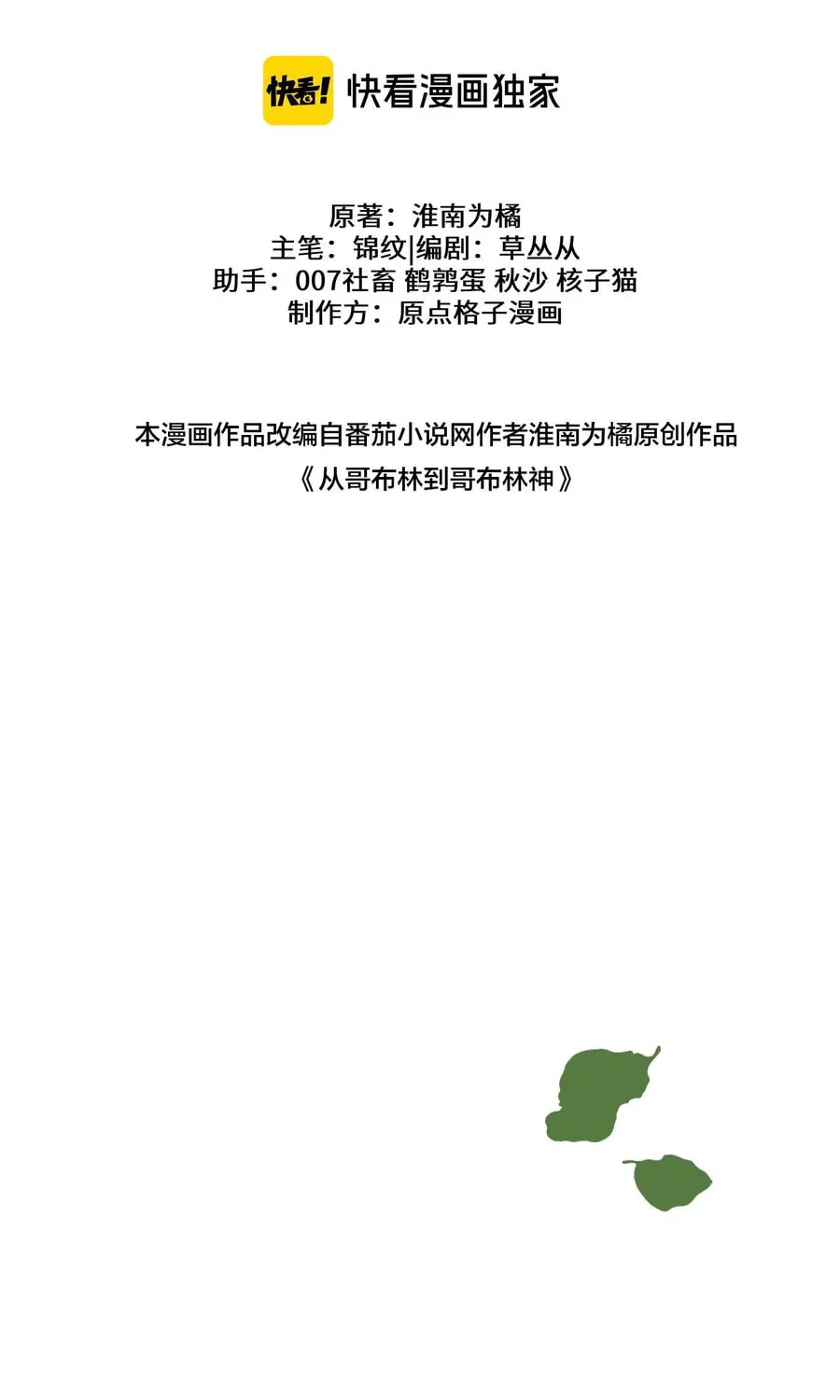 Cong Ge Bu Lin Dao Ge Bu Lin Shen Chapter 16 page 5 - 