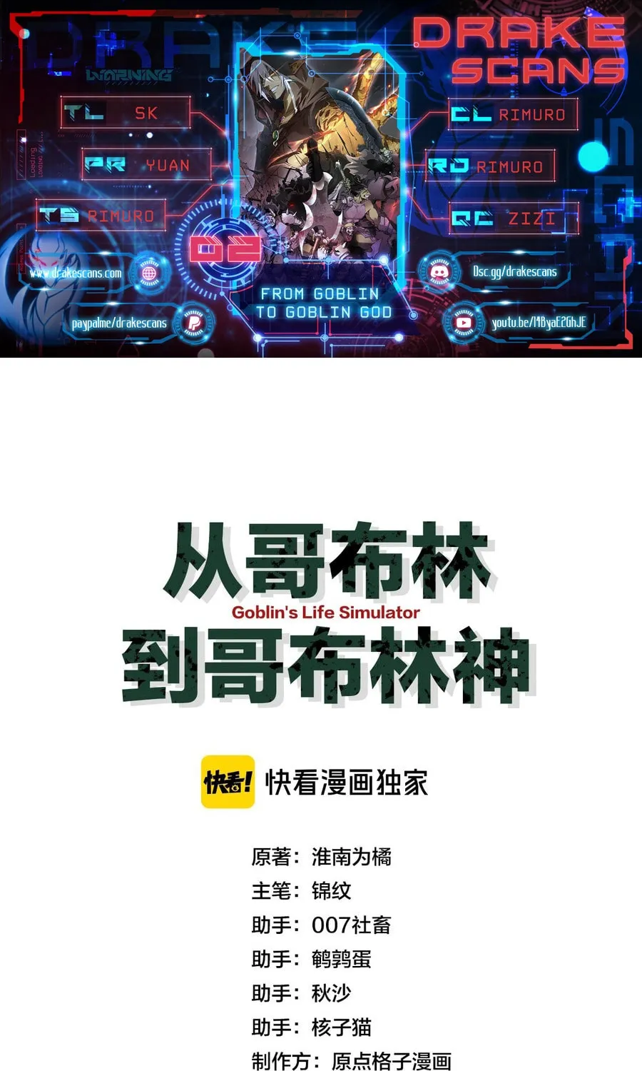 Cong Ge Bu Lin Dao Ge Bu Lin Shen Chapter 2 page 1 - 